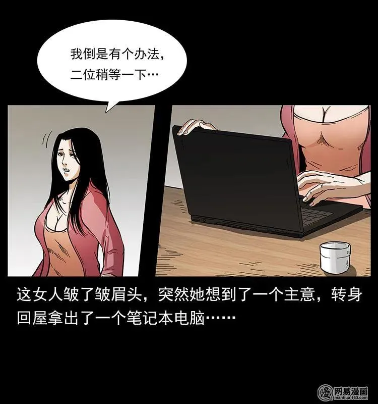 148 老鬼上身 第32页