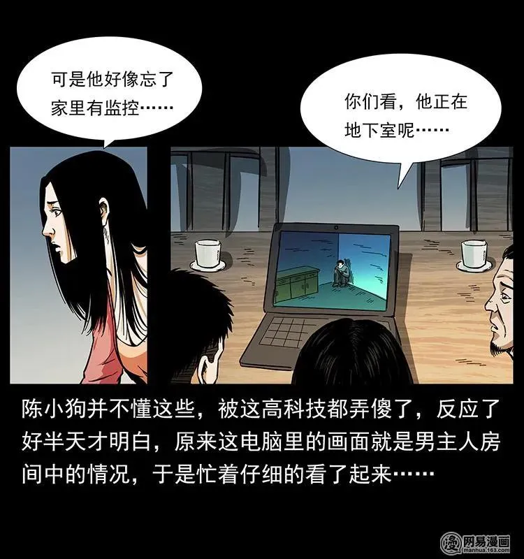 148 老鬼上身 第34页