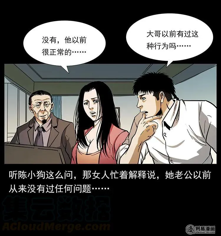 148 老鬼上身 第37页