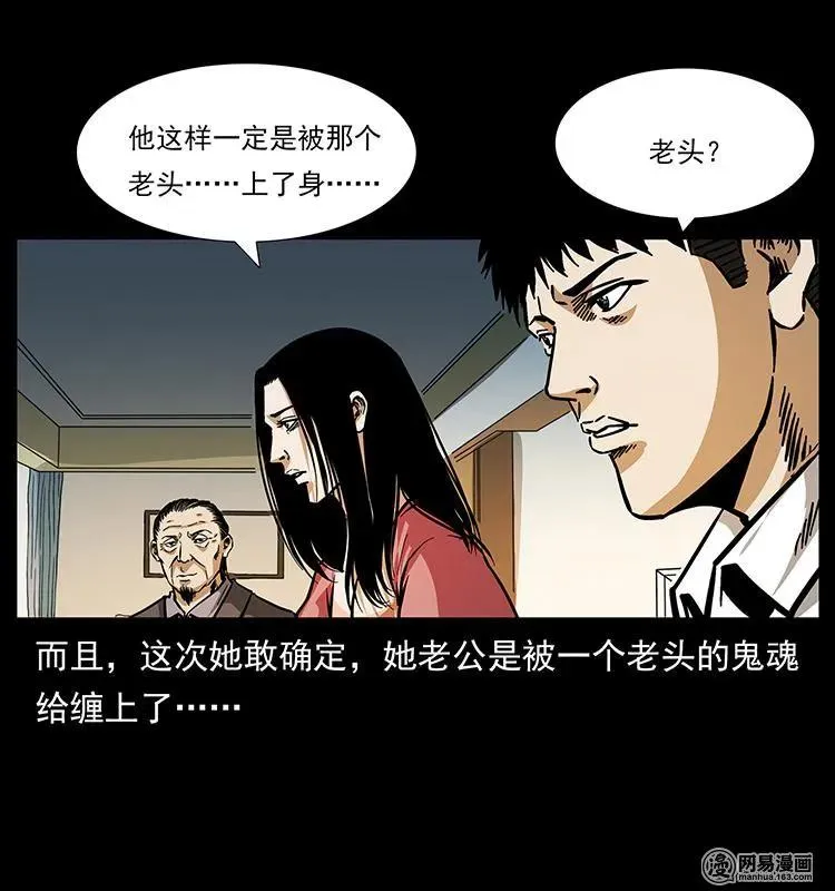 148 老鬼上身 第38页