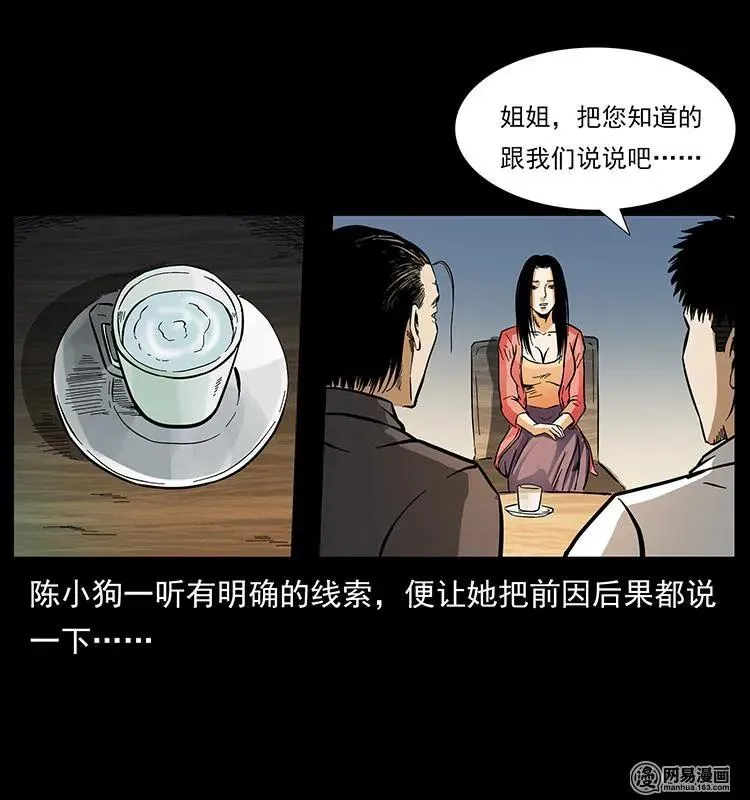 148 老鬼上身 第39页
