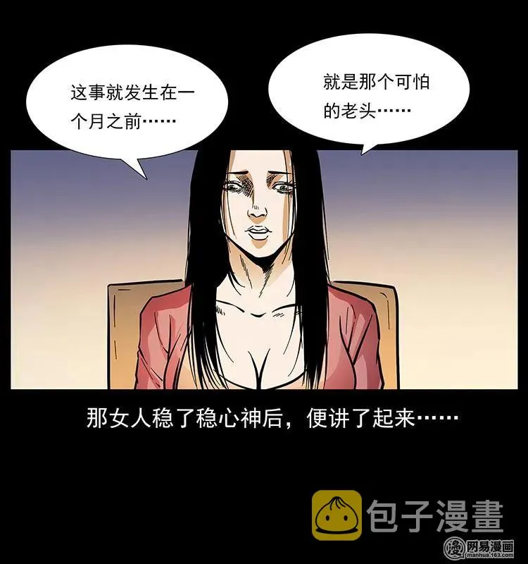 148 老鬼上身 第40页