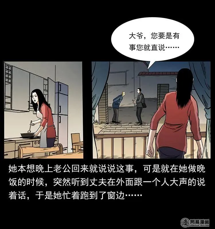 148 老鬼上身 第47页