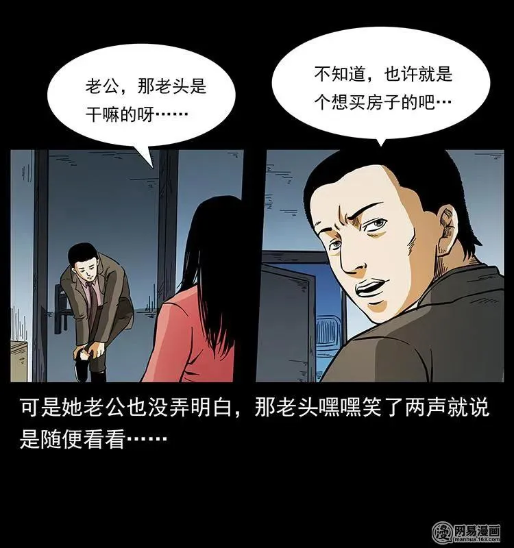 148 老鬼上身 第51页
