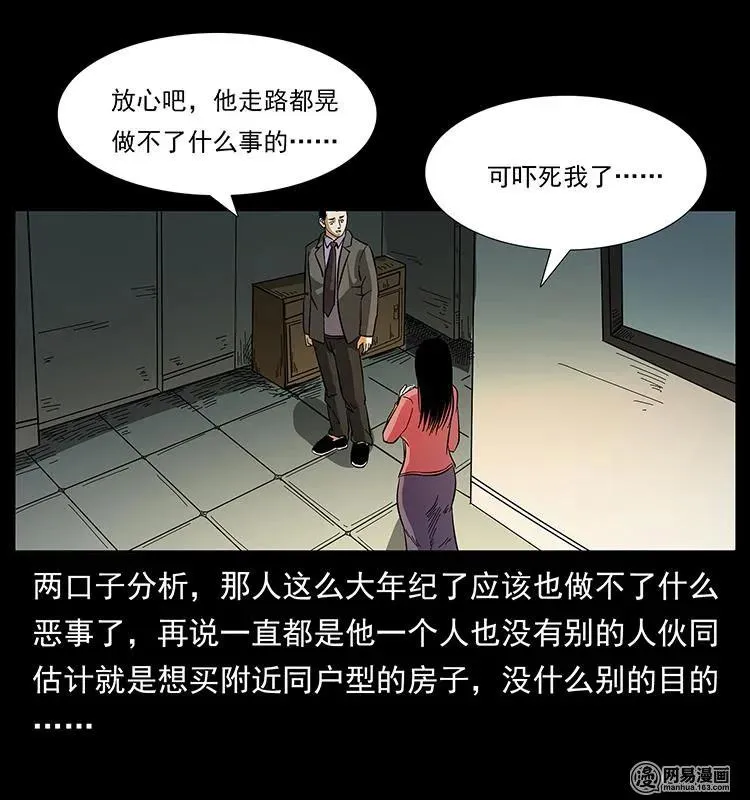 148 老鬼上身 第52页
