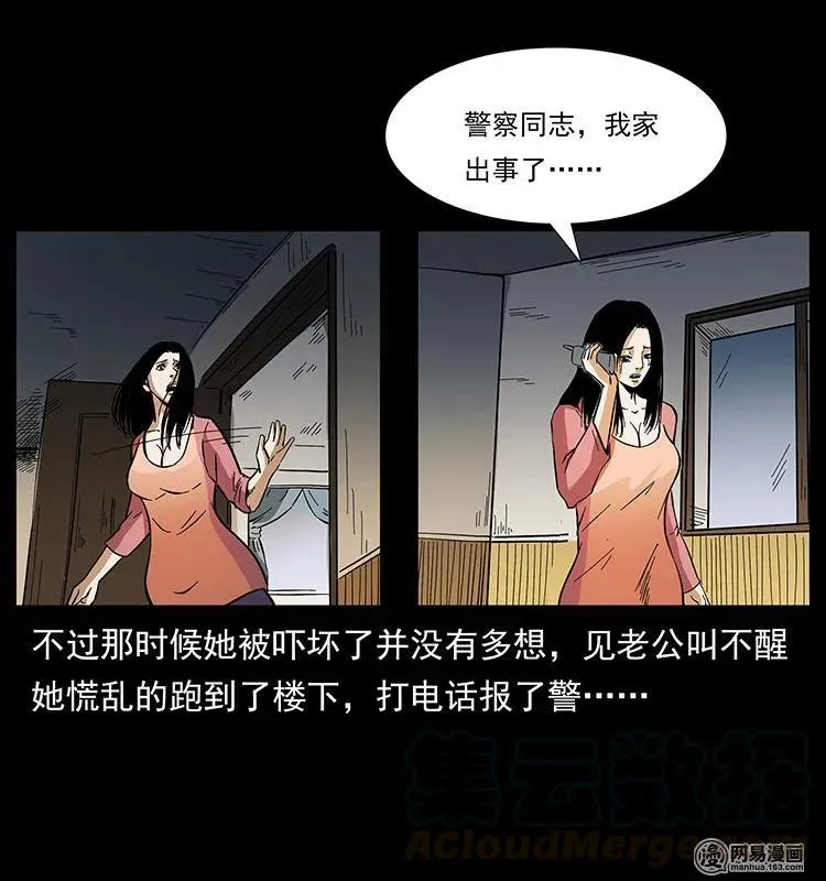 148 老鬼上身 第61页