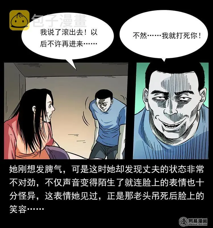 148 老鬼上身 第70页