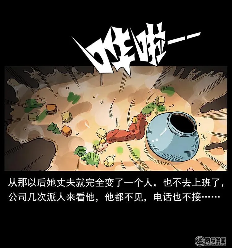 148 老鬼上身 第72页