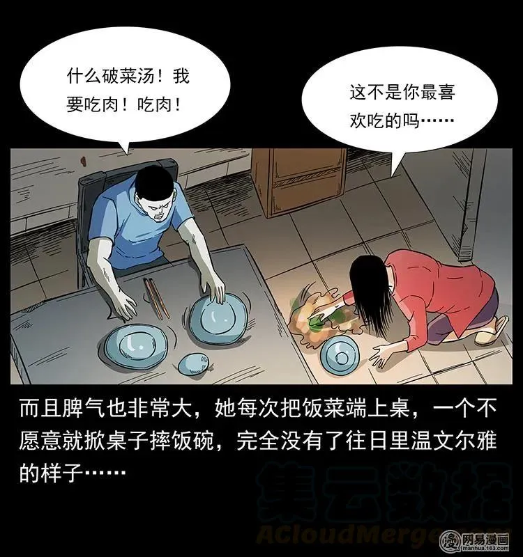 148 老鬼上身 第73页