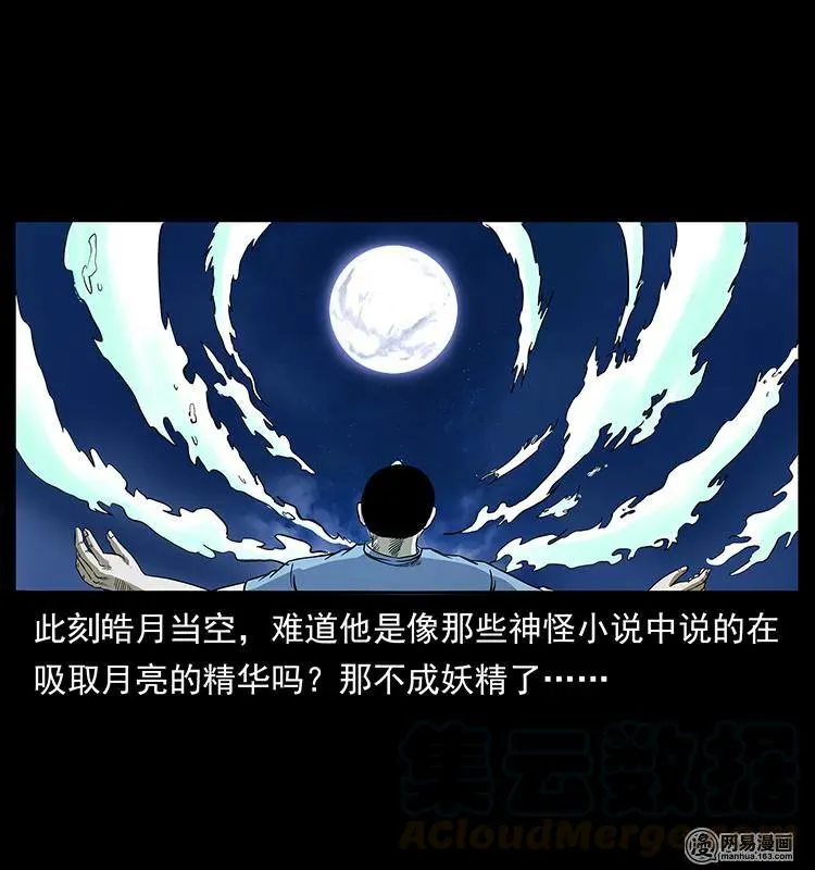148 老鬼上身 第85页