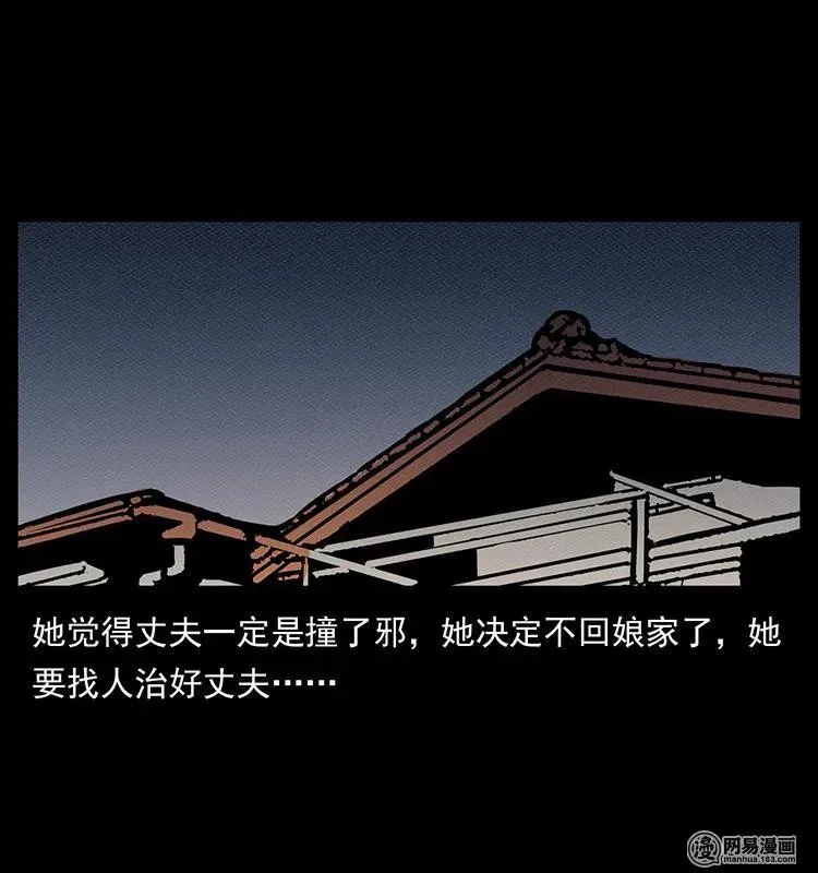 148 老鬼上身 第87页