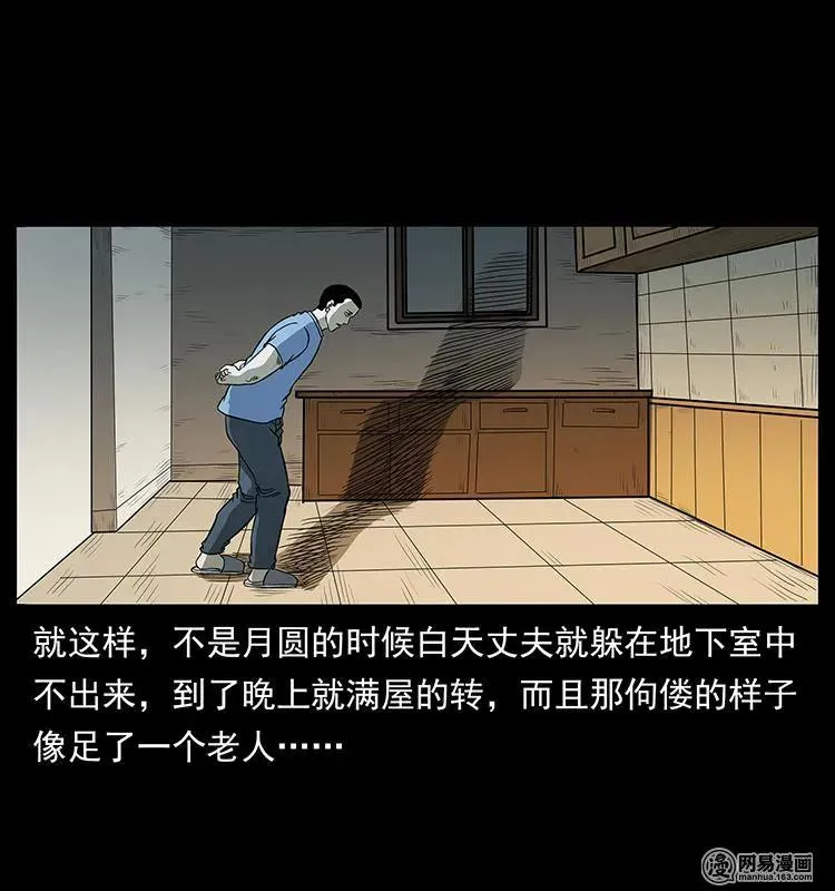 148 老鬼上身 第88页