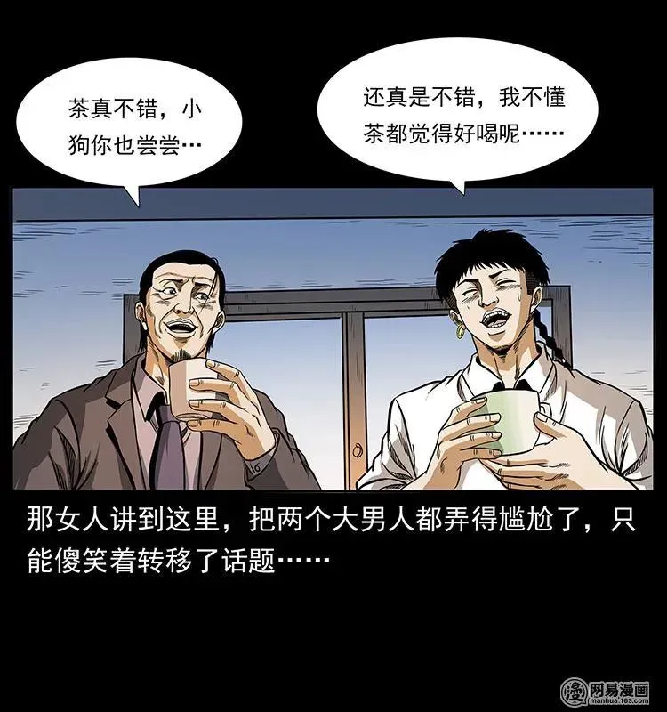 148 老鬼上身 第90页