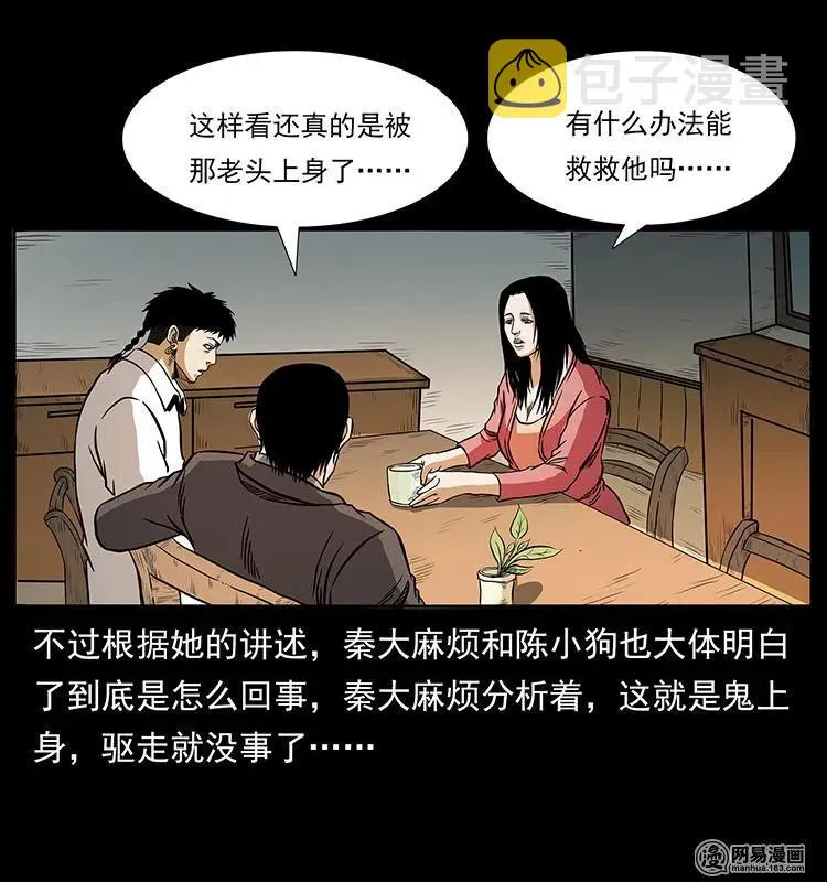 148 老鬼上身 第91页