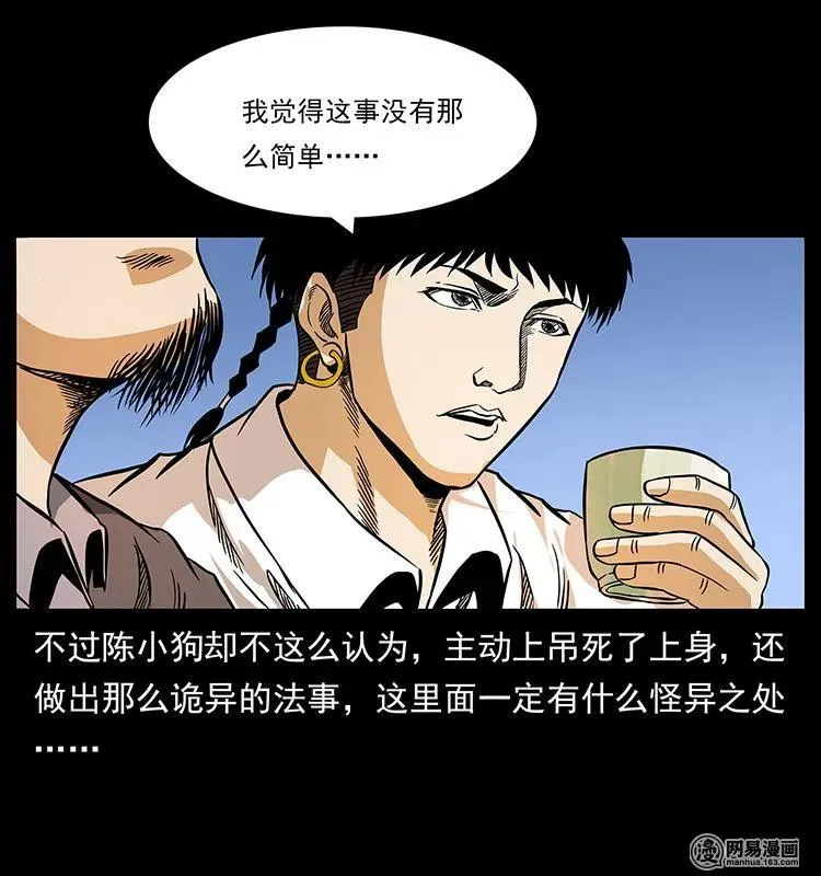 148 老鬼上身 第92页