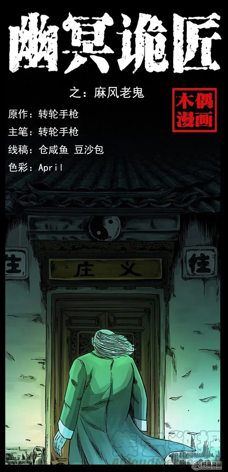 147 麻风老鬼 第1页