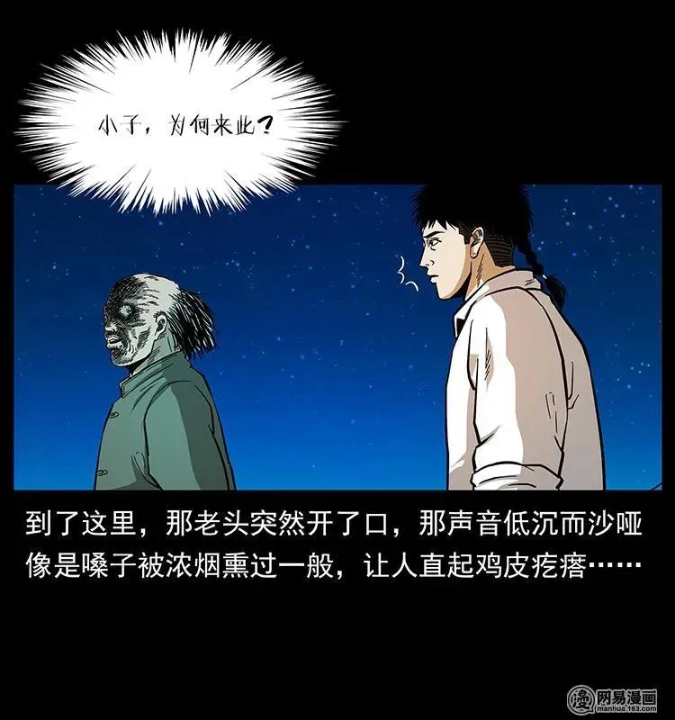 147 麻风老鬼 第20页