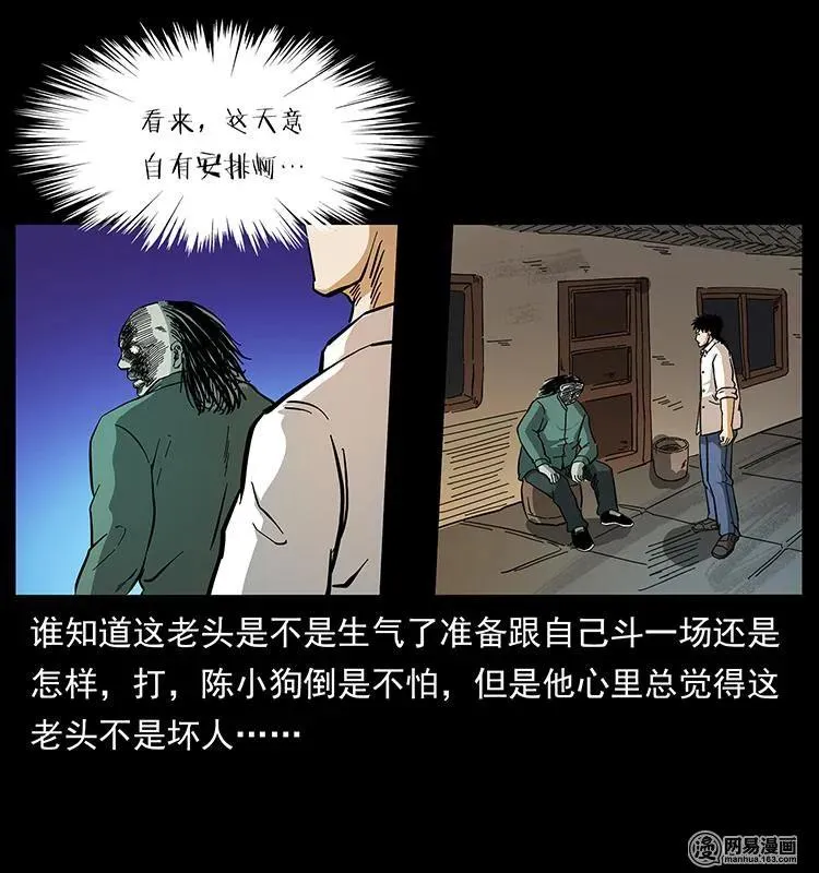 147 麻风老鬼 第23页