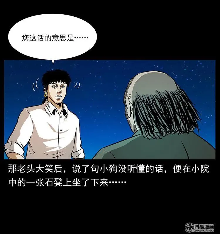 147 麻风老鬼 第24页