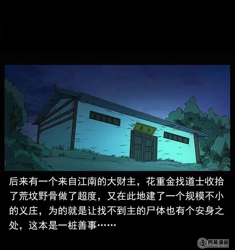 147 麻风老鬼 第28页