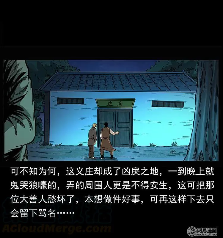 147 麻风老鬼 第29页