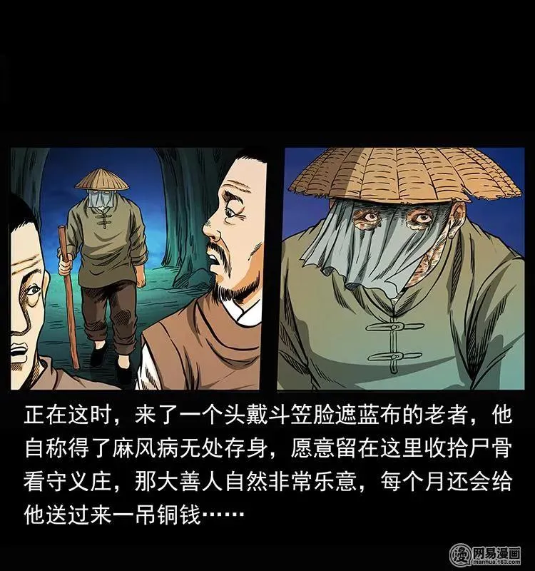 147 麻风老鬼 第30页