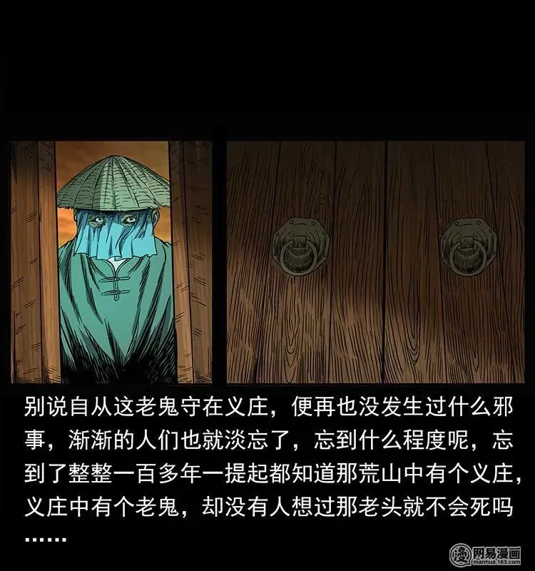 147 麻风老鬼 第32页