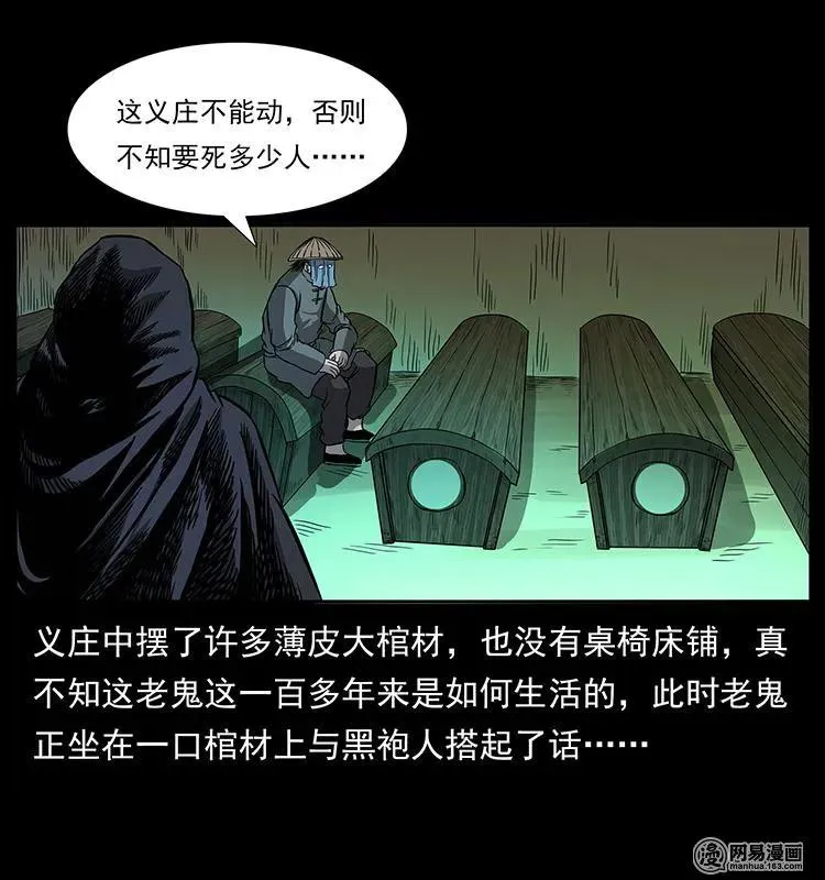 147 麻风老鬼 第36页