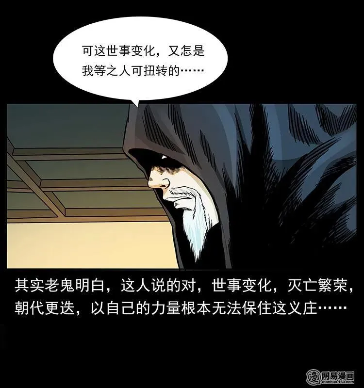 147 麻风老鬼 第38页