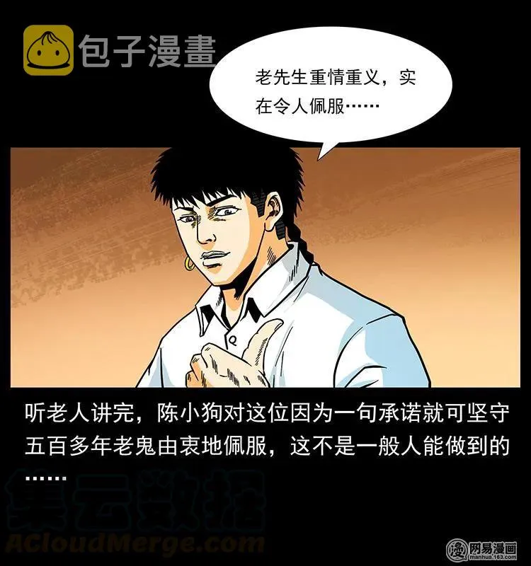 147 麻风老鬼 第61页