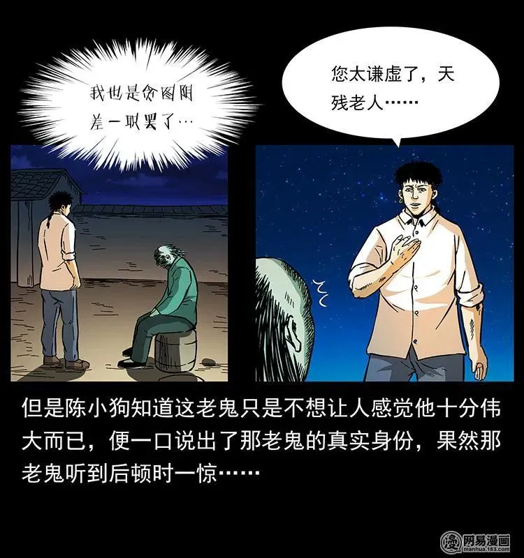 147 麻风老鬼 第63页