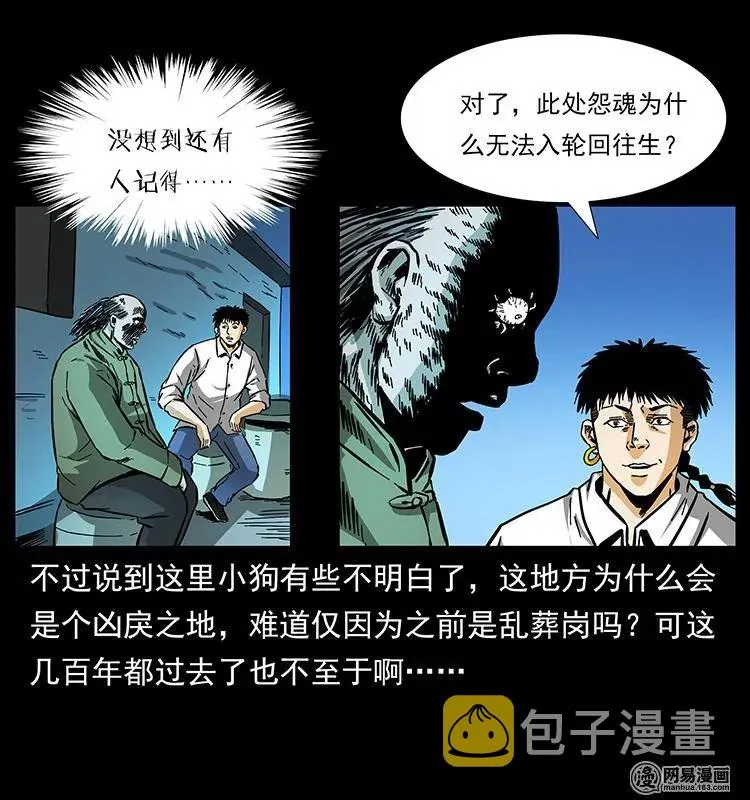 147 麻风老鬼 第74页