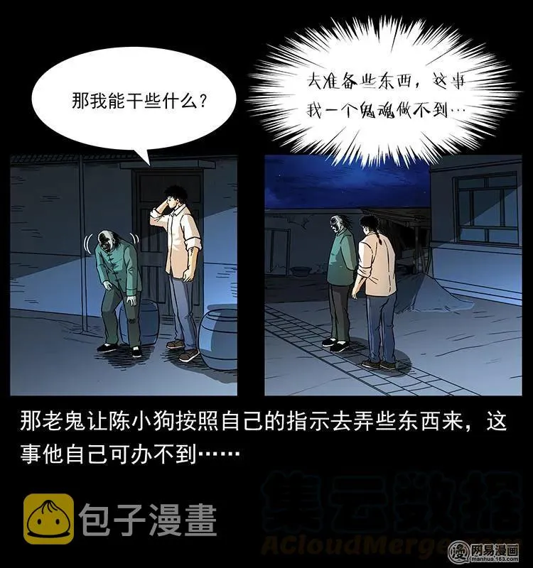 147 麻风老鬼 第81页