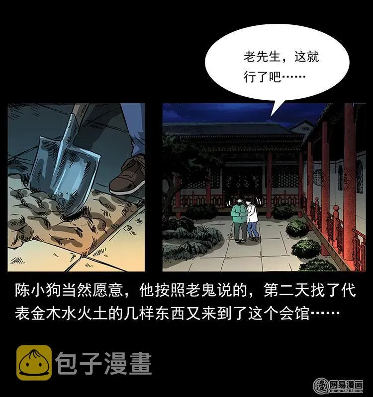 147 麻风老鬼 第83页