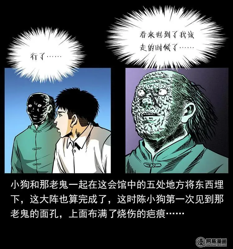 147 麻风老鬼 第84页