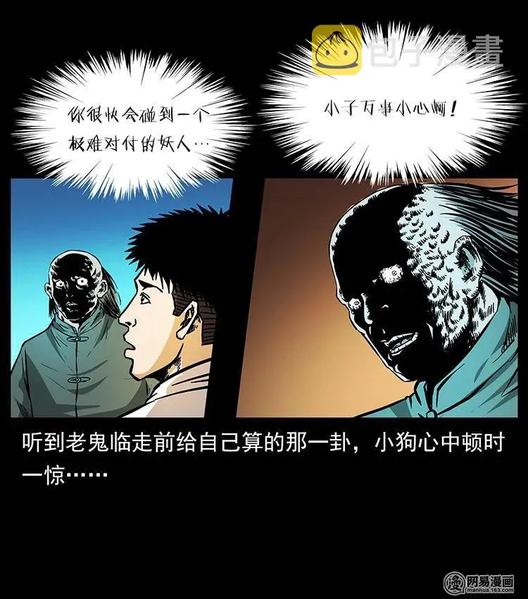 147 麻风老鬼 第86页
