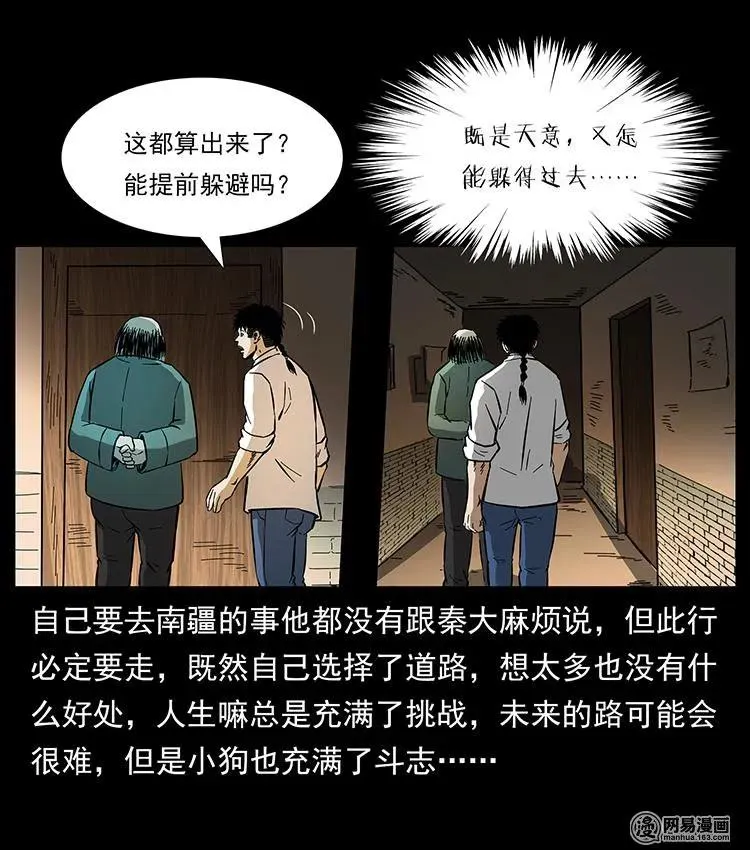 147 麻风老鬼 第87页