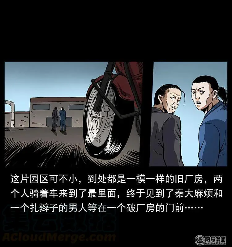 150 京西烧骨塔（上） 第5页