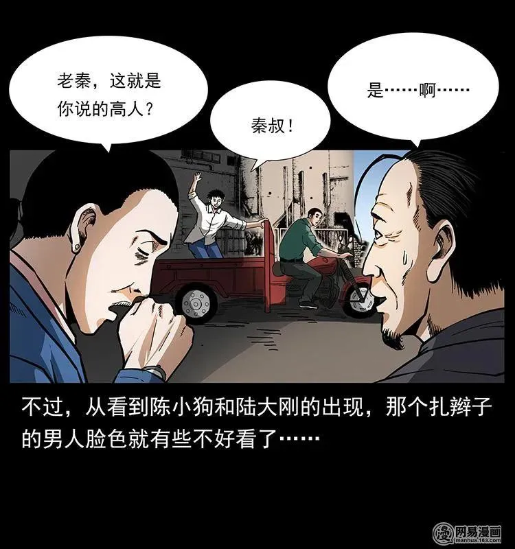 150 京西烧骨塔（上） 第6页