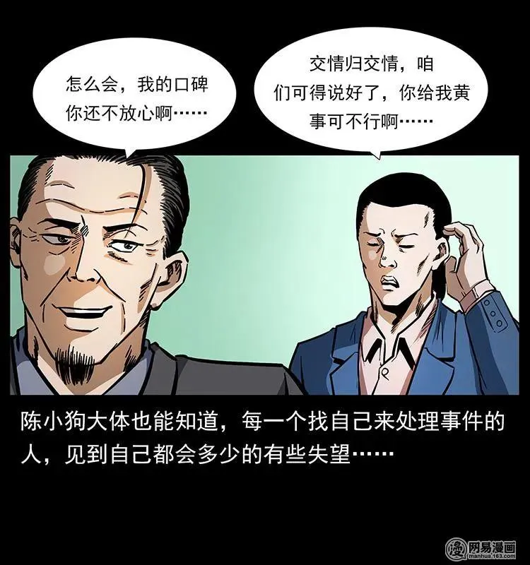 150 京西烧骨塔（上） 第7页