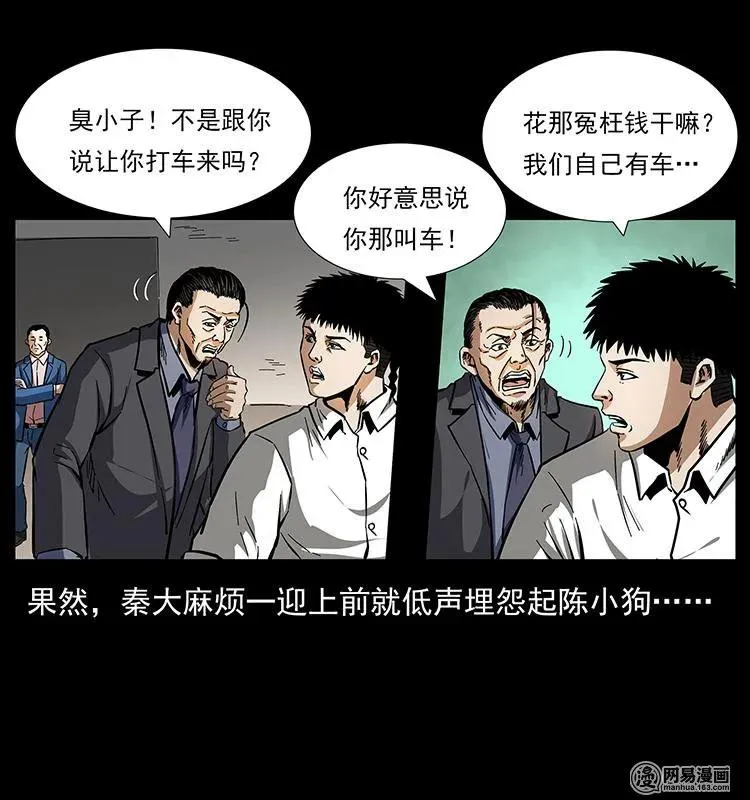 150 京西烧骨塔（上） 第8页