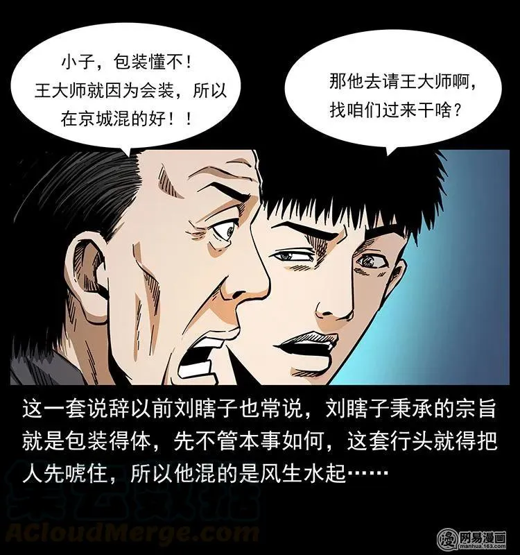 150 京西烧骨塔（上） 第9页