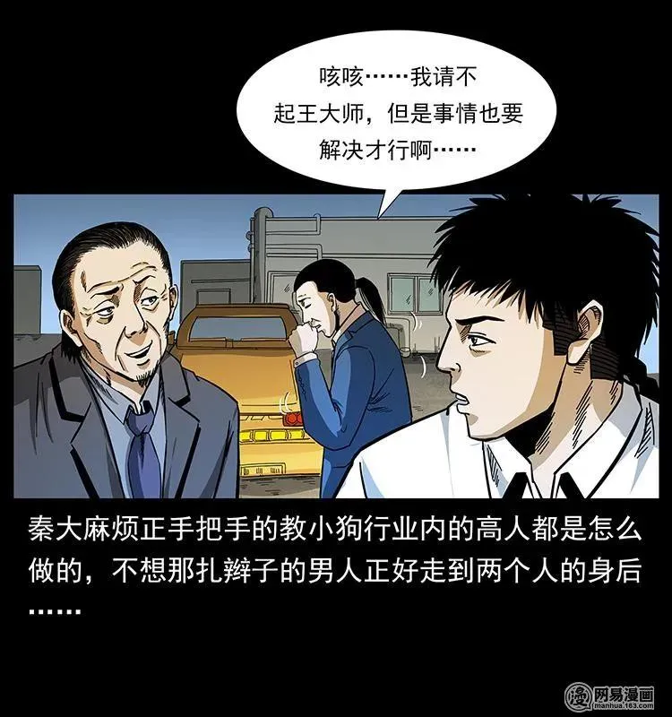 150 京西烧骨塔（上） 第10页