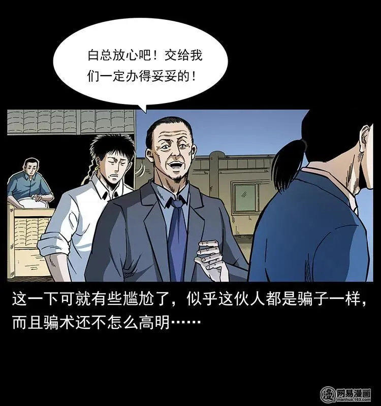 150 京西烧骨塔（上） 第11页