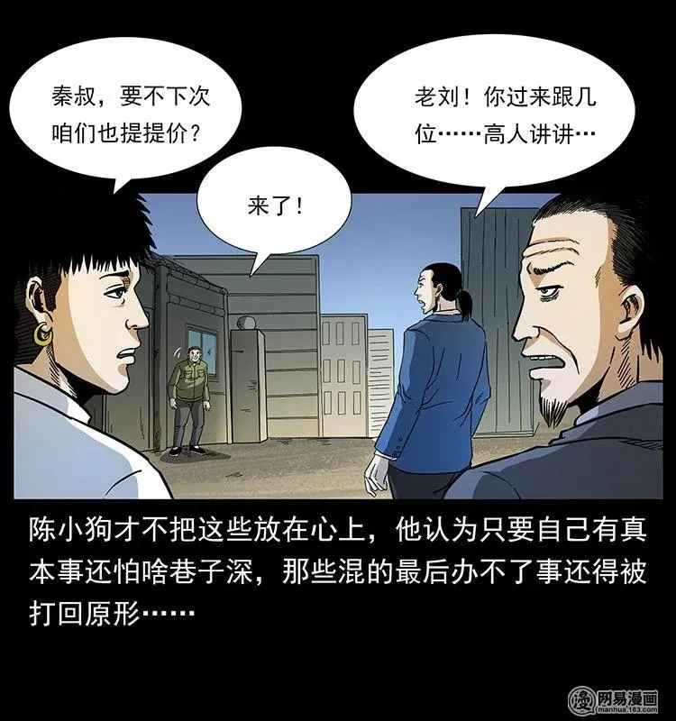 150 京西烧骨塔（上） 第12页