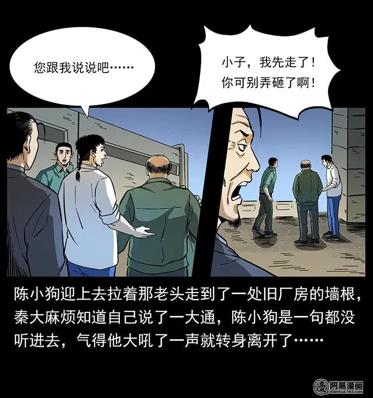 150 京西烧骨塔（上） 第14页