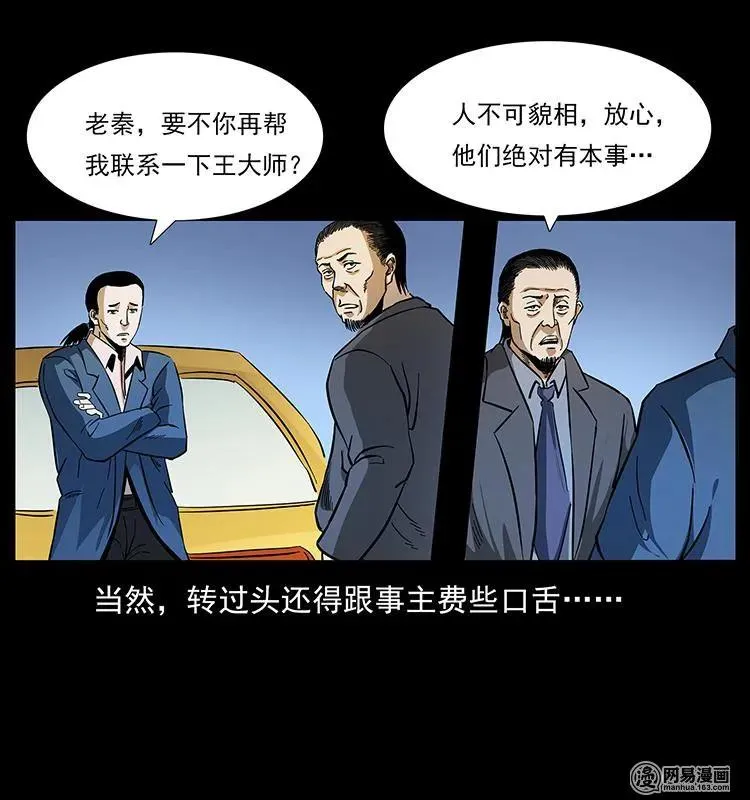 150 京西烧骨塔（上） 第15页
