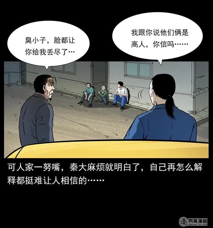 150 京西烧骨塔（上） 第16页