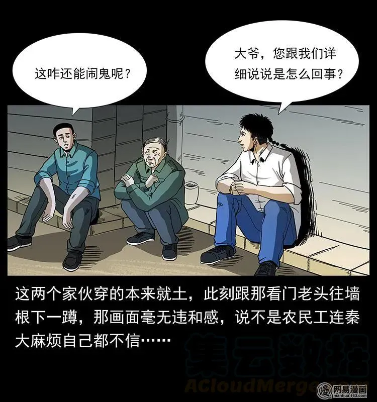 150 京西烧骨塔（上） 第17页