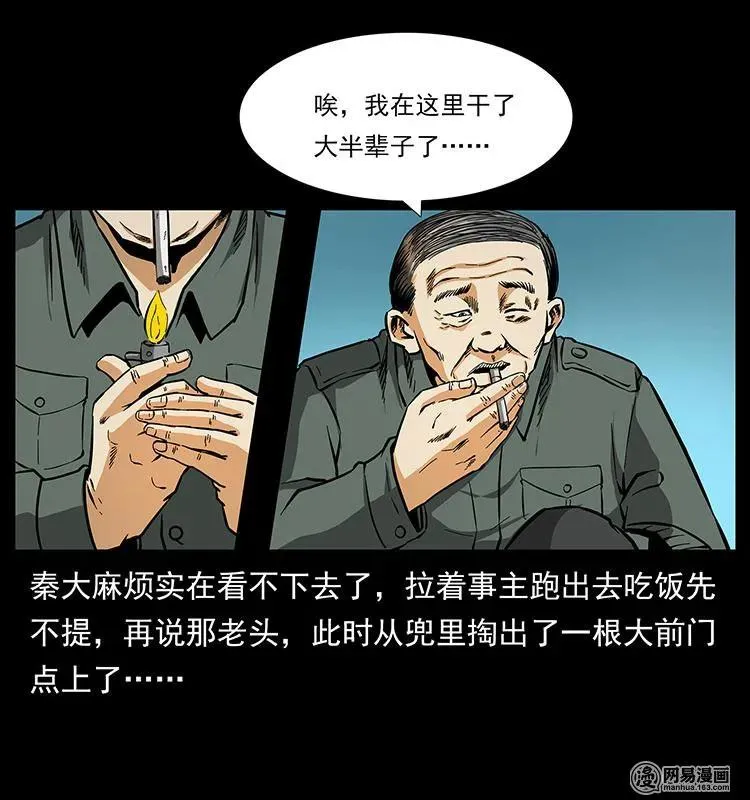 150 京西烧骨塔（上） 第18页